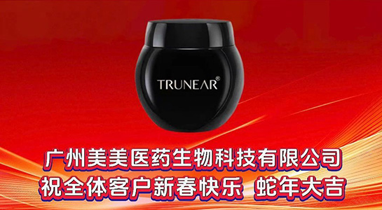 祥蛇舞春，吉滿人間！美美醫(yī)藥愿您蛇年行大運，好事連連笑開顏！