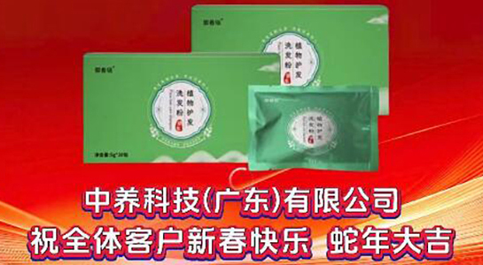 中養(yǎng)科技祝您福運連連，夢想成真！