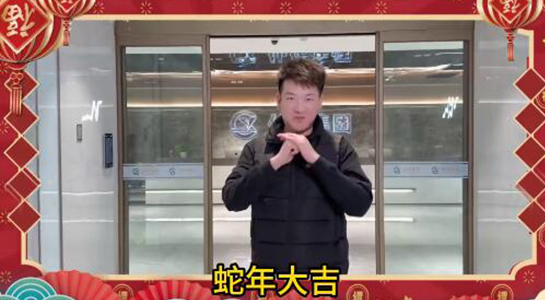 金蛇獻瑞，好事連連 ！仙佑醫(yī)藥科技祝您財運纏身，百福具臻！