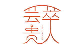 辭舊迎新，蛇年好運連連，蕓萃貴人愿你夢想成真！