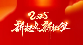 迎接蛇年新春，御巴康生物愿你新的一年里平安喜樂，幸福綿長！