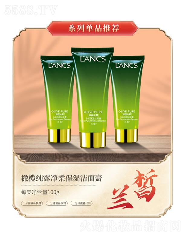 蘭皙橄欖純露凈柔保濕潔面膏