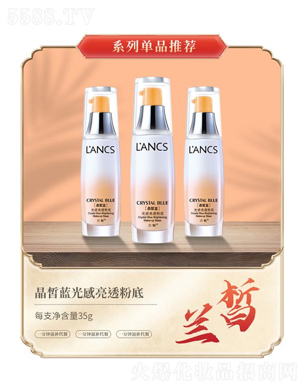 蘭皙晶皙藍光感亮透粉底