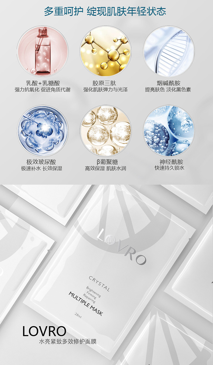 LOVRO萊芙婼水亮緊致多效修護(hù)面膜套裝 LOVRO萊芙婼水亮緊致多效修護(hù)面膜套裝