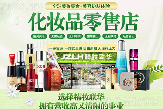 精妝聯(lián)華一站式化妝品連鎖超市 精妝聯(lián)華一站式化妝品連鎖超市