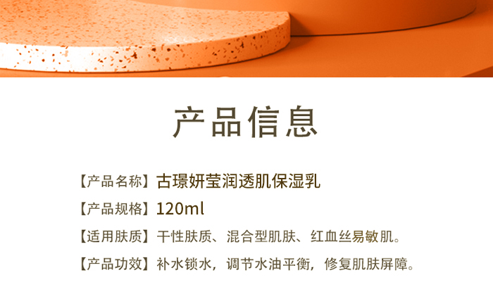 古璟妍瑩潤(rùn)透肌保濕乳- 古璟妍瑩潤(rùn)透肌保濕乳-